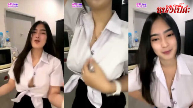 คลิปหลุดไลฟ์สด สาวชุดนักศึกษามาพร้อมกับ400CCแบบของแท้มาไลฟ์สดเต้นยั่วเย็ดแบบยั่วโครตเด็ดจัดๆ มาถอดเสื้อโชว์นมให้ดู แล้วนมอย่างสวยหัวนมสีชมพูโครตน่าขย่ำแล้วจับเย็ดจัดๆ มาโชว์เอวสุดเด็ด